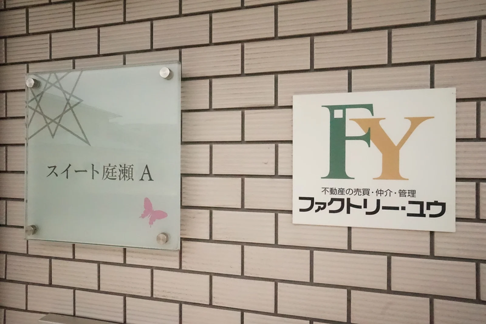 ファクトリー・ユウ看板