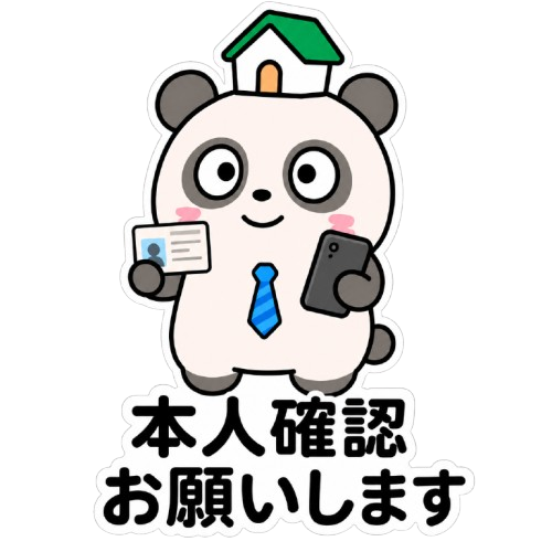 本人確認お願いします、のもちぱんだスタンプ
