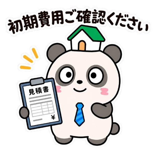 初期費用ご確認ください、のもちぱんだスタンプ
